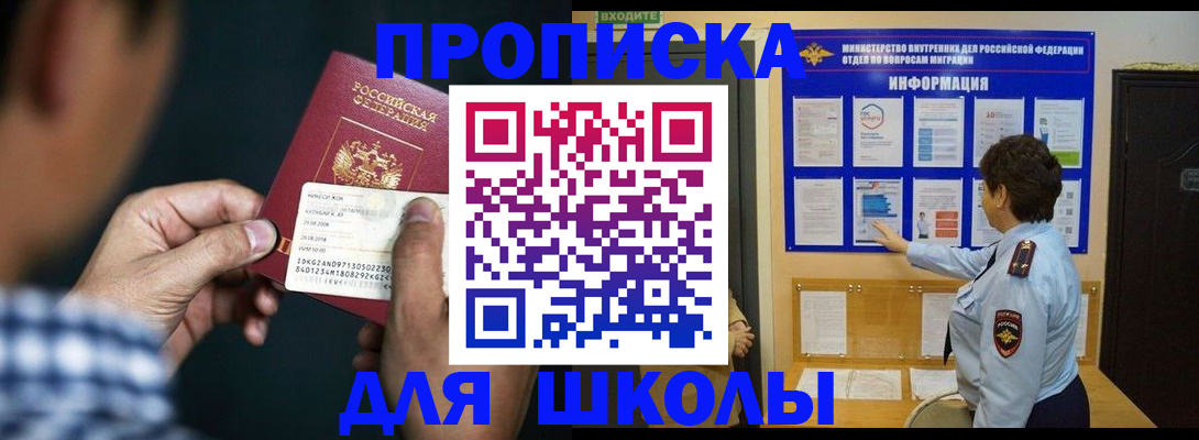 прописка поиск в Курске