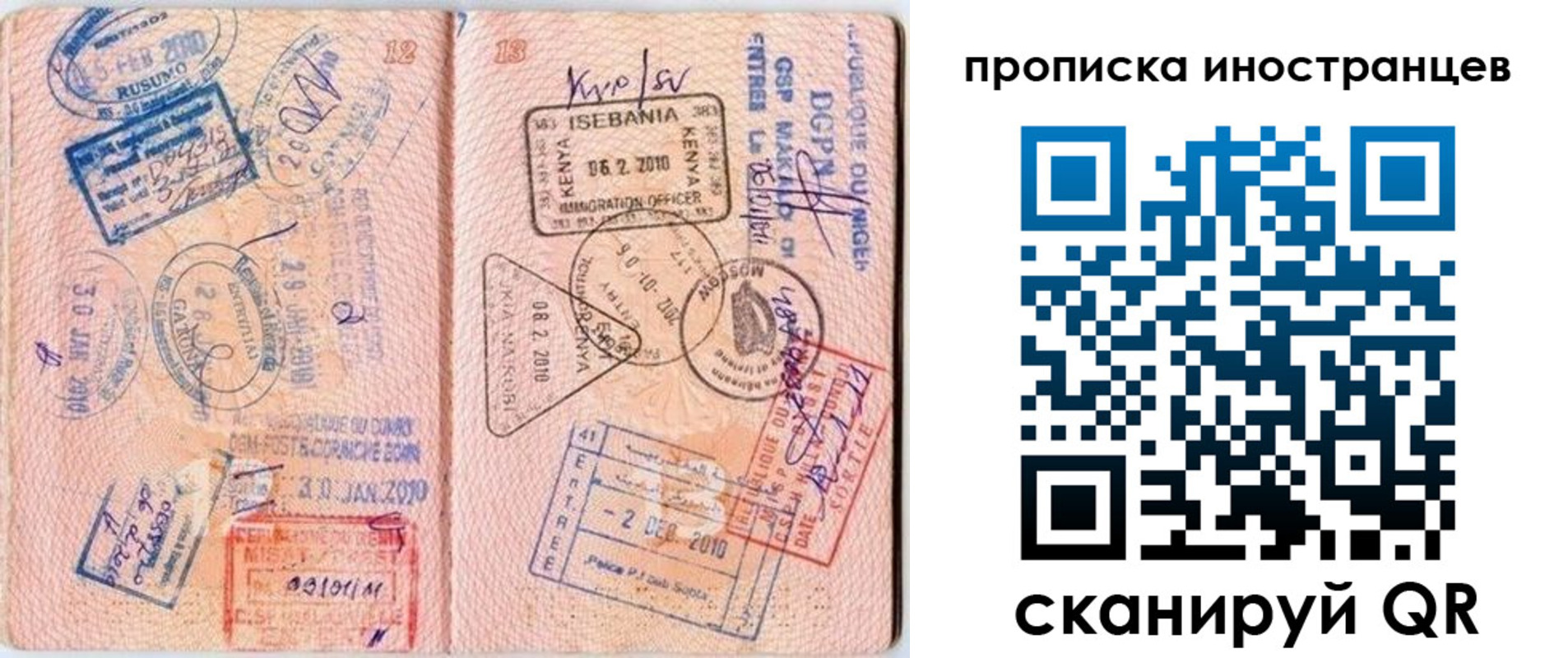 прописка паспорт в Курске