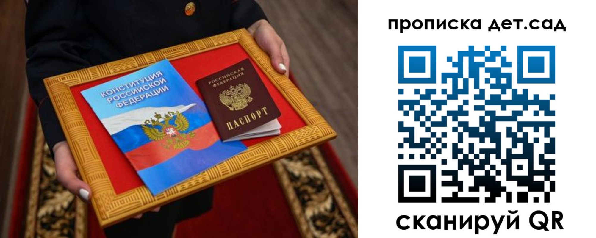 прописка ребенка в Курске