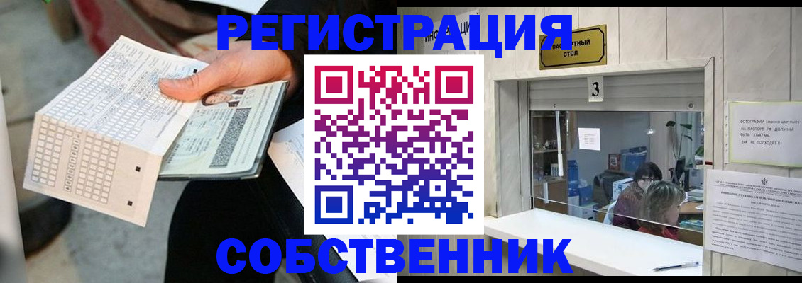 пропишу в квартире в Курске