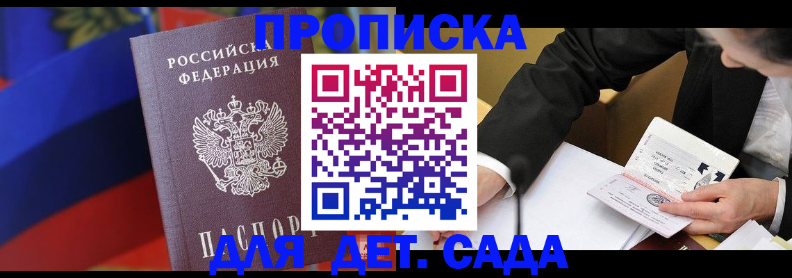 прописка 2025 в Курске