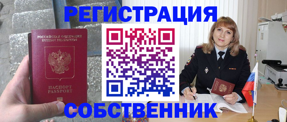 прописка для работы в Курске
