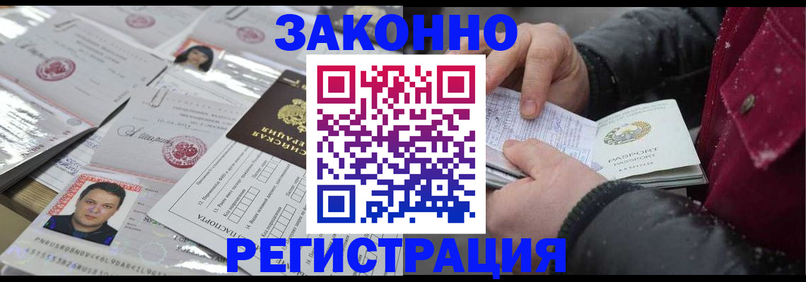 прописка регистрация в Курске
