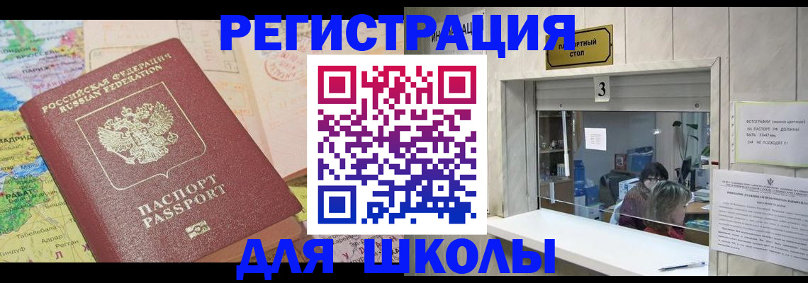 купить прописку в Курске