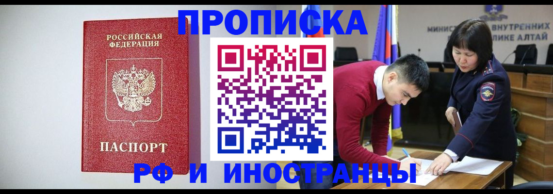 купить прописку в Курске
